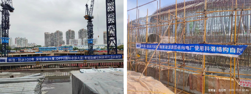 科洛結構自防水案例