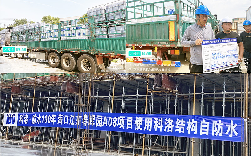 科洛地下室結構自防水案例-海口江東新區春暉園