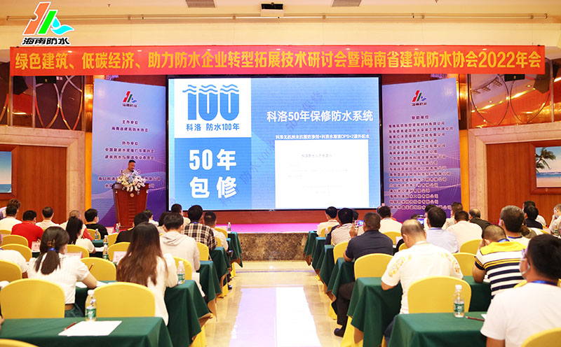 海南衛視對科洛防水混凝土進行報道