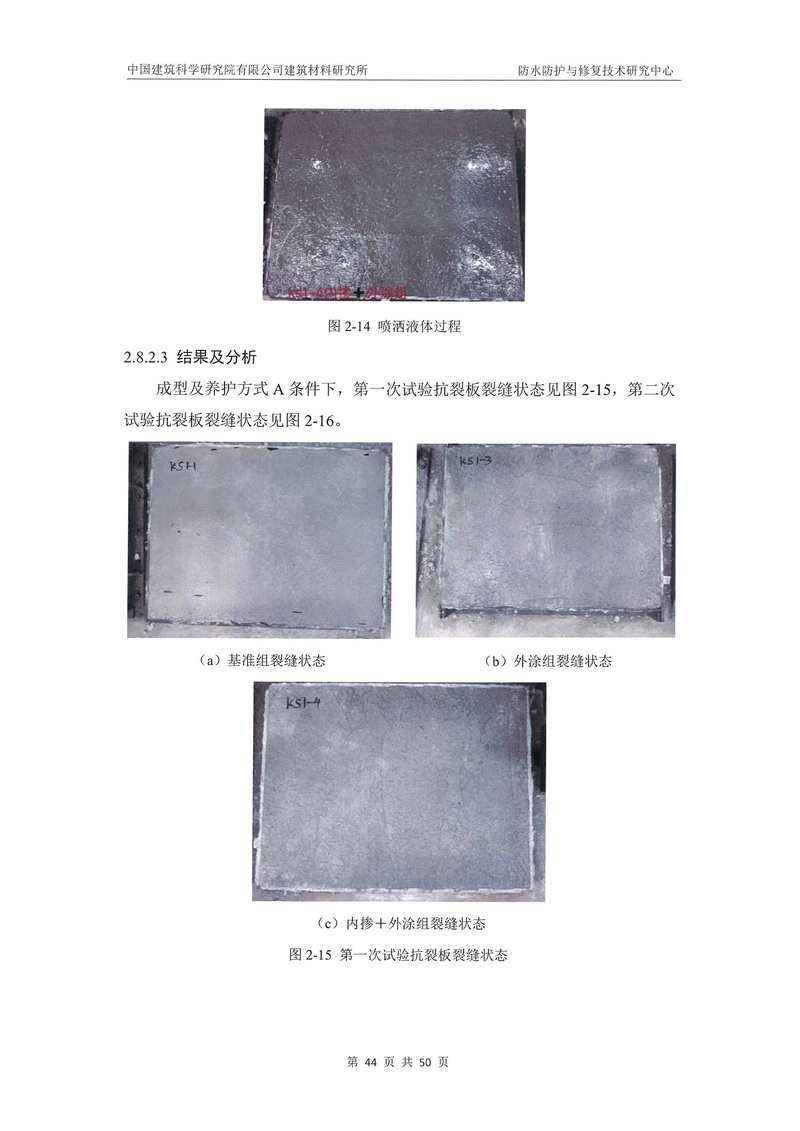 科洛產(chǎn)品防水研究報(bào)告-建科院印_img_48
