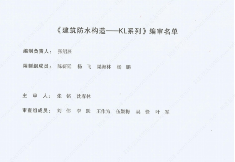 建筑防水構造—KL系列--中南地區工程建設標準設計推薦圖-中南標 OUT_04