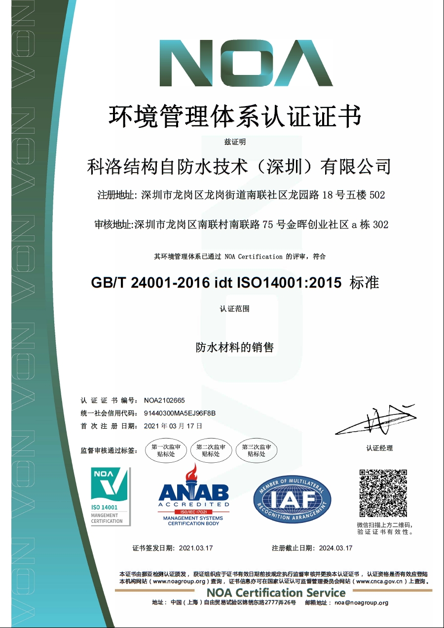 科洛環境管理體系認證證書