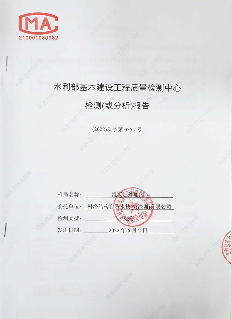 水利部基本建設工程質量檢測中心檢測報告