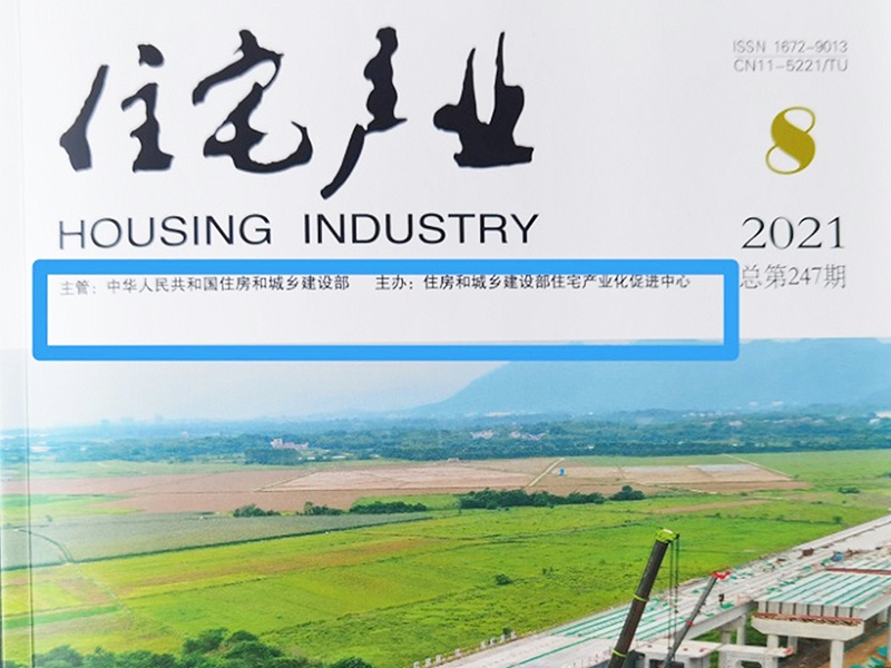 住房和城鄉建設部刊登科洛論文