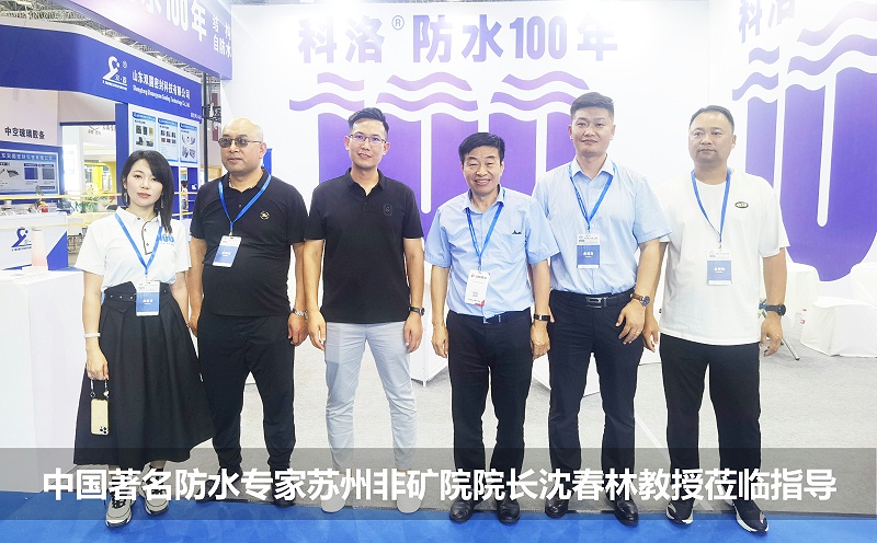 中國(guó)著名防水專家，蘇州非礦院院長(zhǎng)沈春林教授蒞臨指導(dǎo)1200