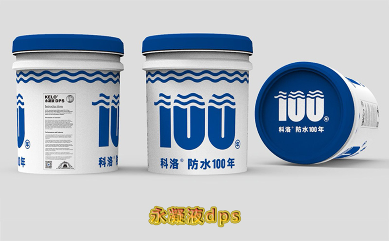 科洛永凝液DPS防水劑的抗壓強度怎么樣