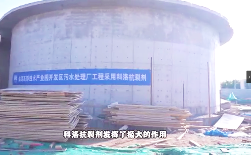 山西鹽湖污水廠使用科洛抗裂劑現場
