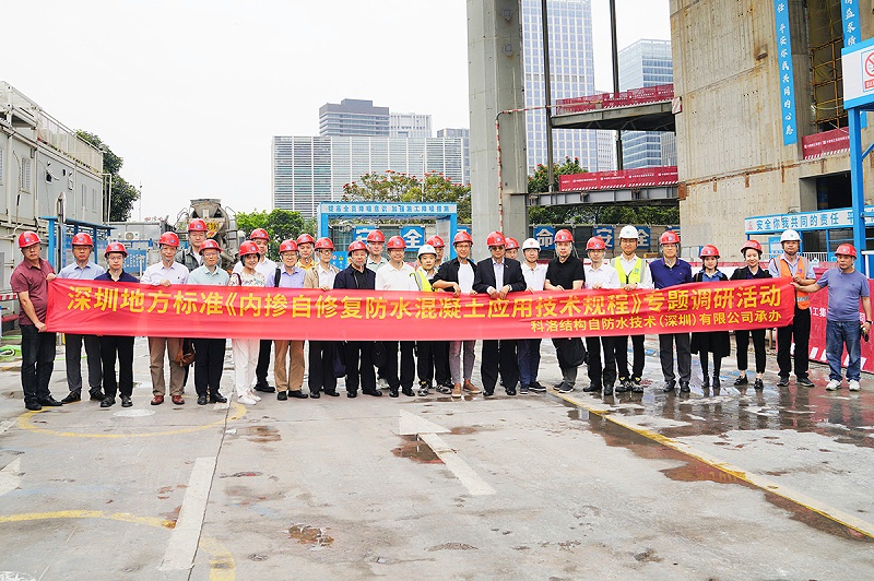 深圳地方標準《內摻自修復防水混凝土應用技術規程》