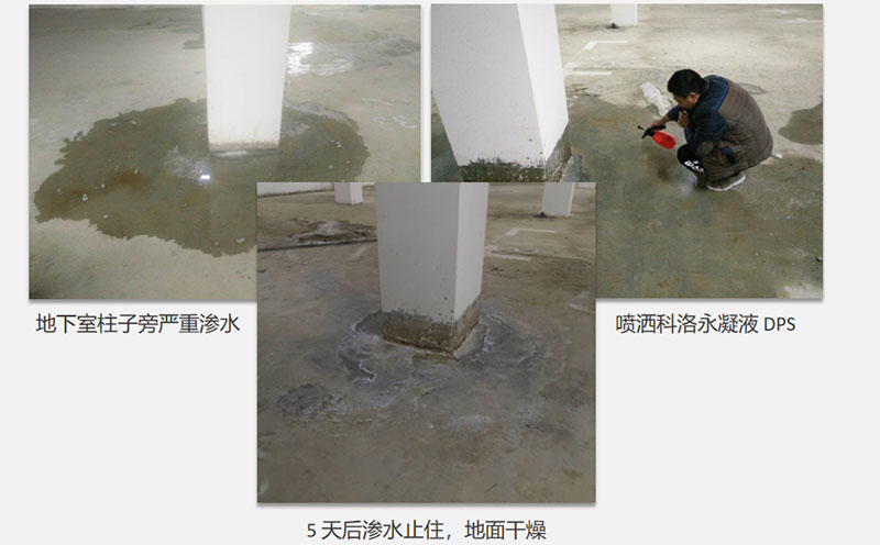 永凝液DPS現(xiàn)場(chǎng)使用效果對(duì)比