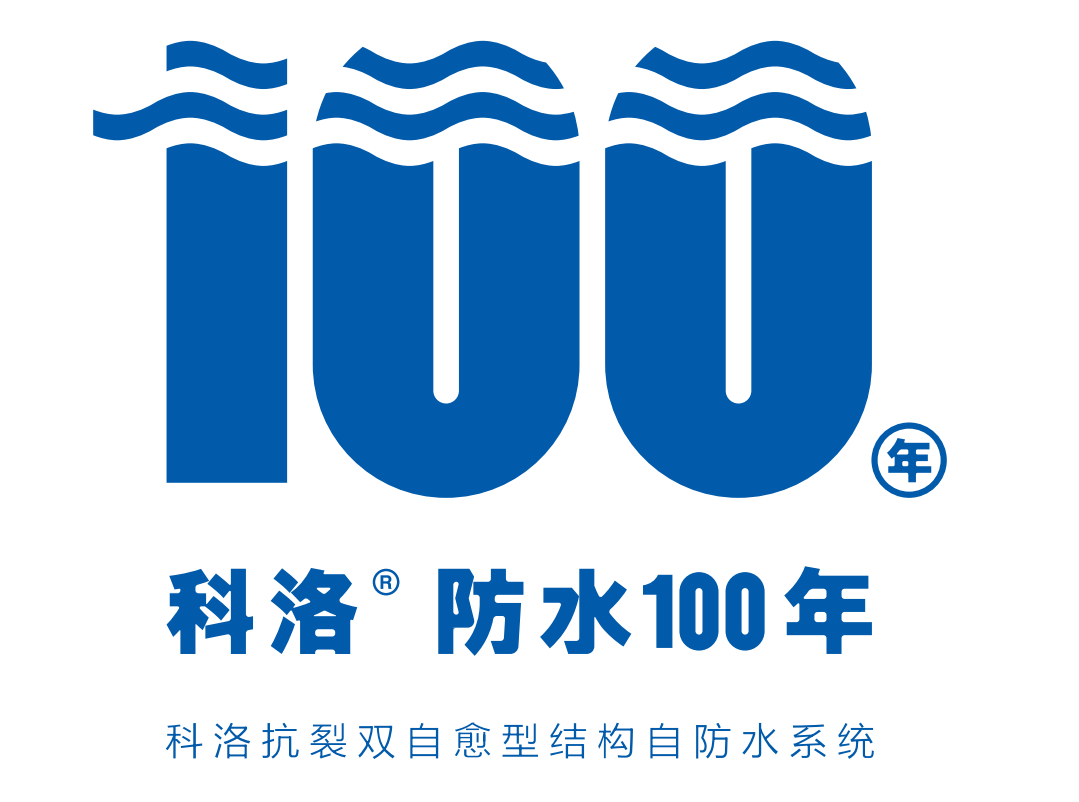 科洛混凝土結構自防水的詳情介紹