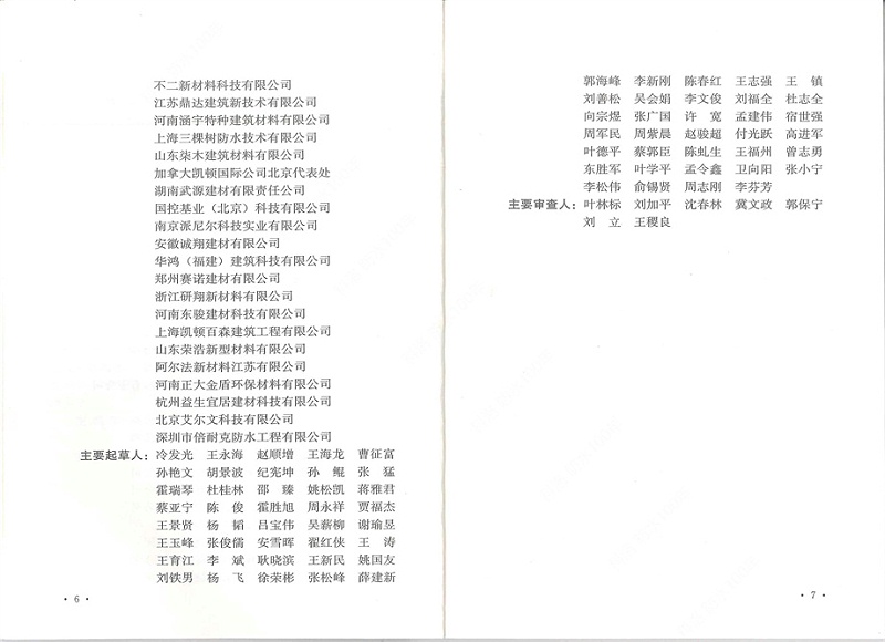 剛性防水工程技術規程 (5)