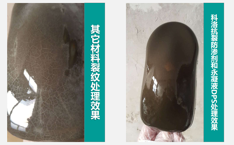 科洛無機納米抗裂防滲劑應用效果