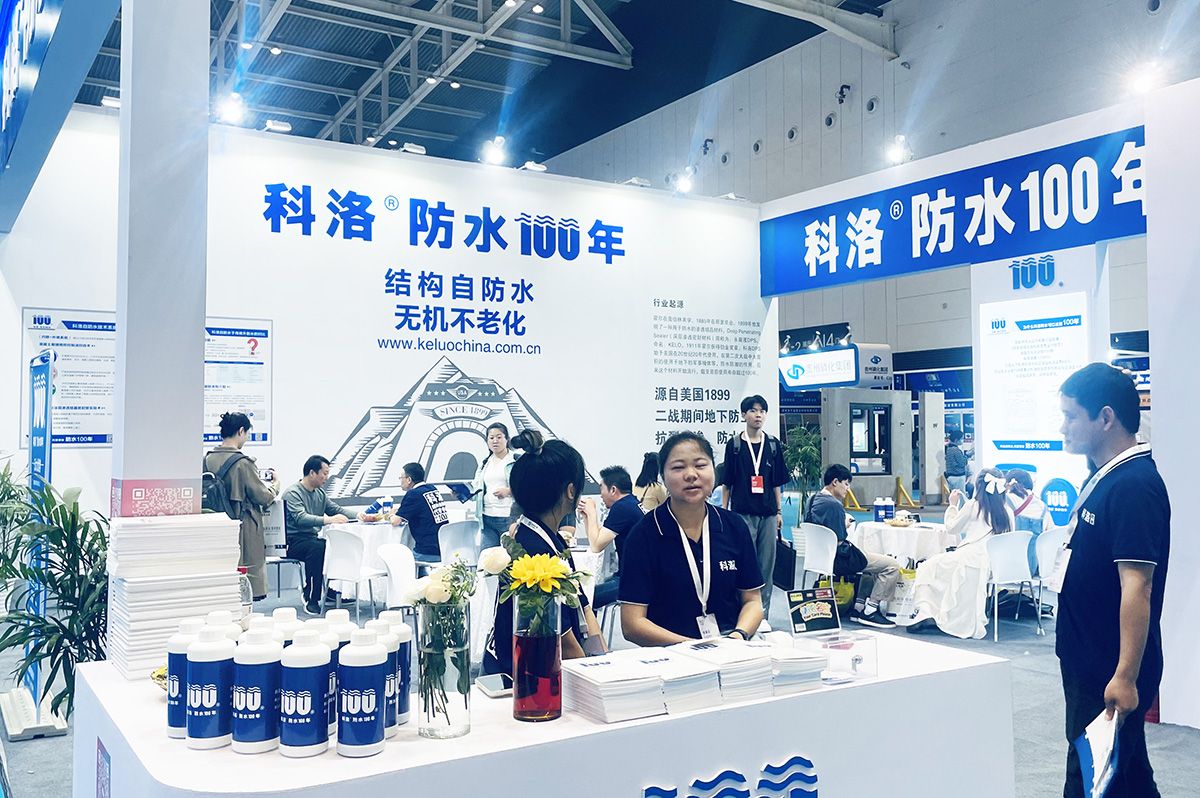 科洛防水應邀參加浙江建博會