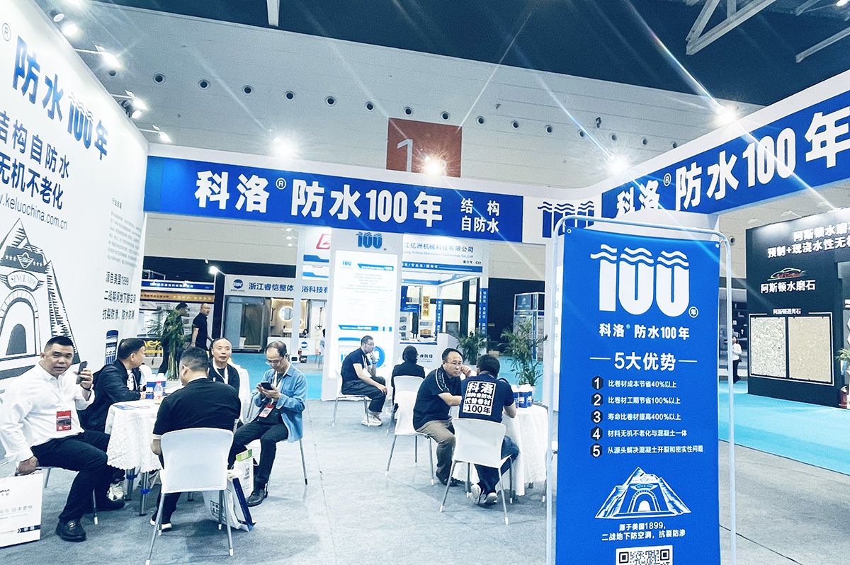 客戶咨詢科洛結構自防水系統