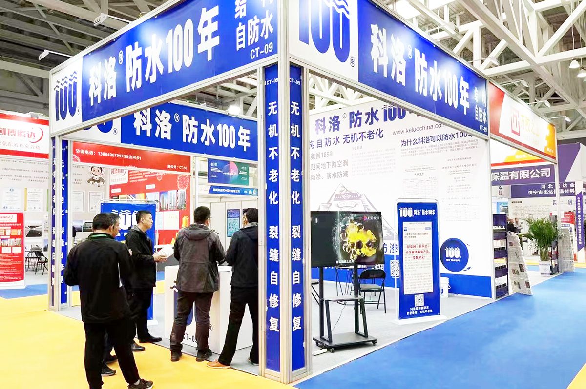 中國臨沂綠色建筑及新材料博覽會科洛防水展會現場