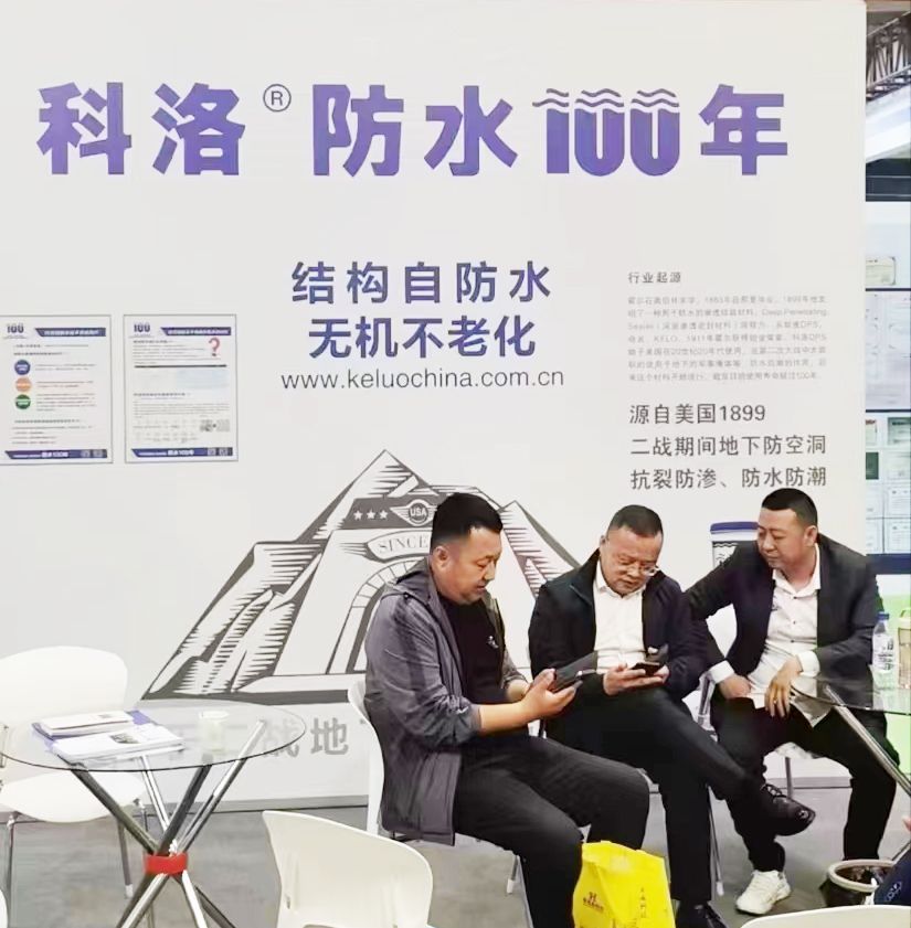 客戶咨詢科洛結構自防水方案