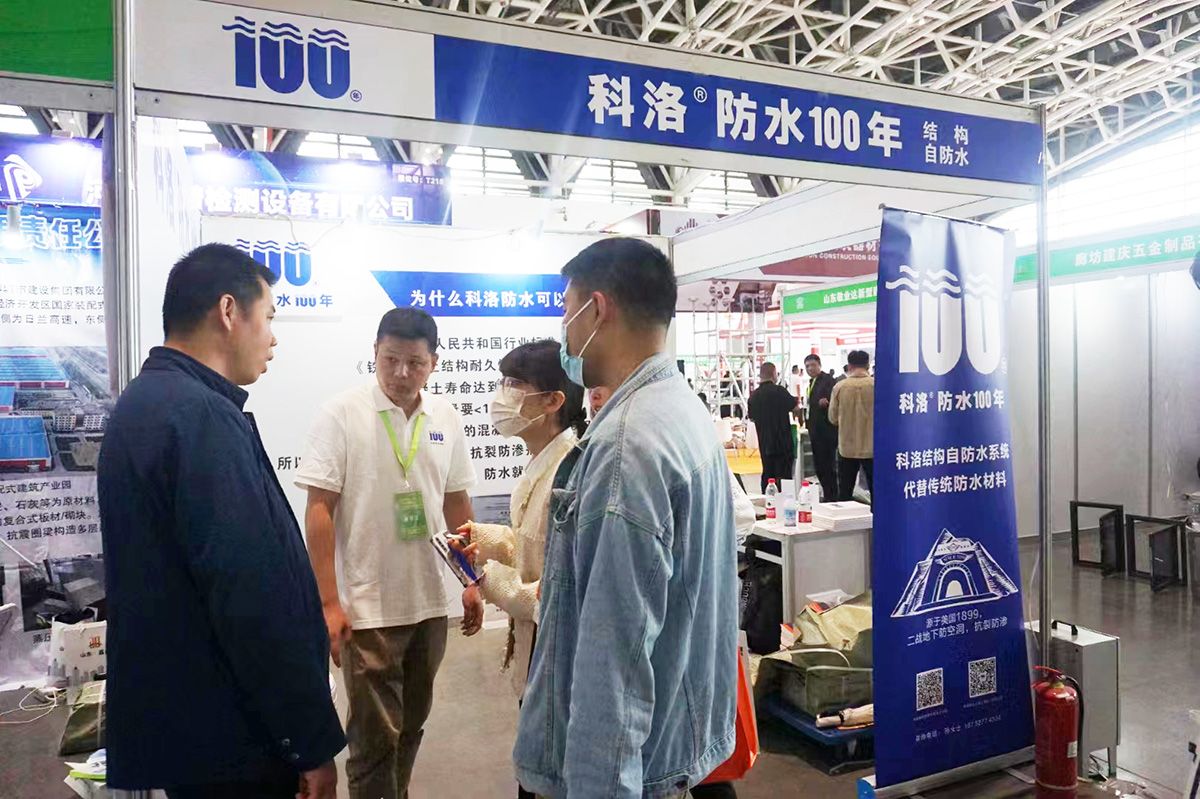 客戶正在了解科洛結構自防水系統
