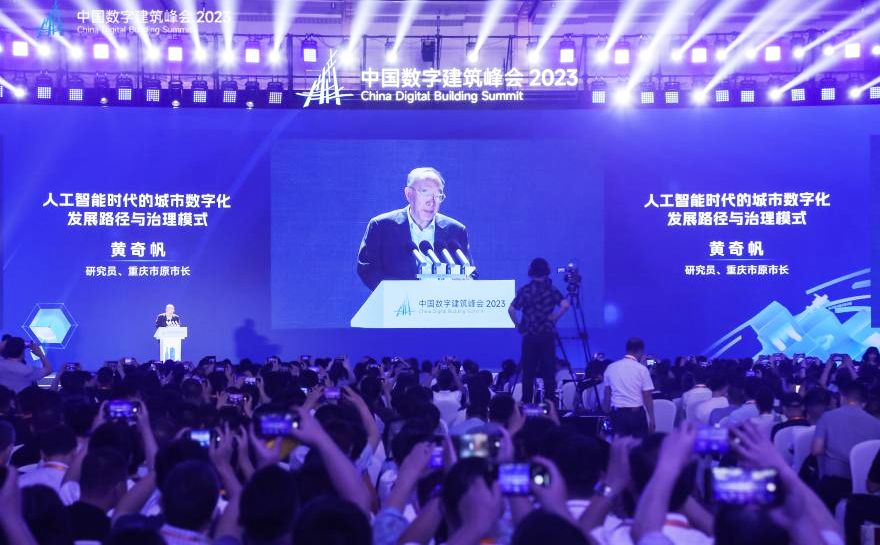 中國數字峰會上研究員、重慶市原市長黃奇帆發言