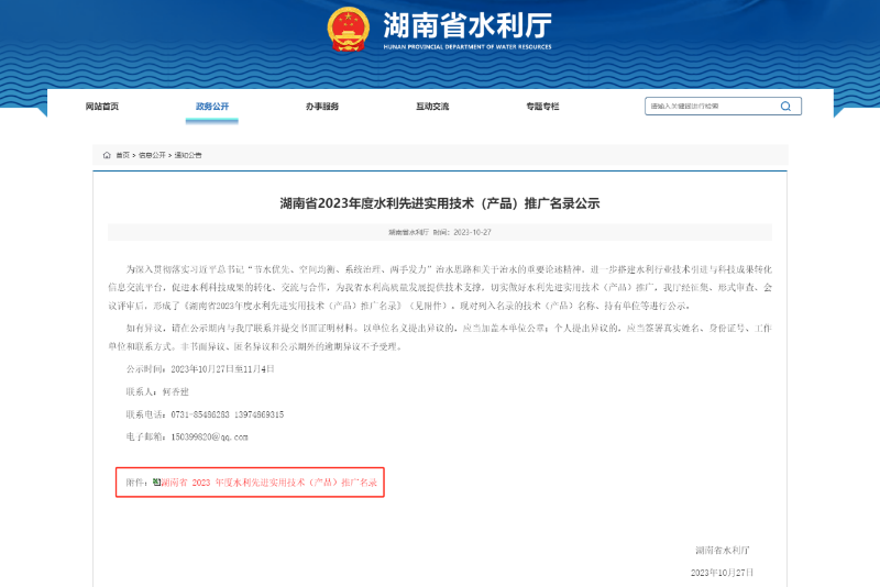 科洛防水入選湖南水利先進技術推廣目錄