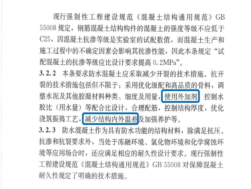 使用外加劑減少內外溫差