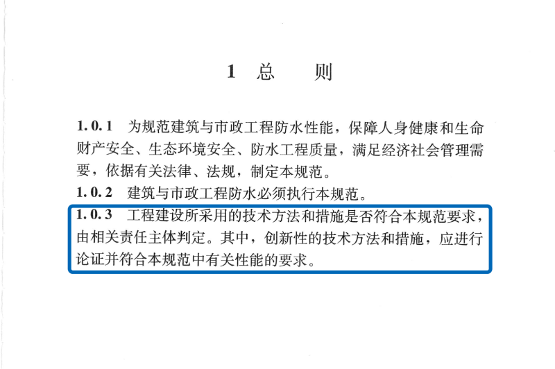 創新型的技術和措施進行論證