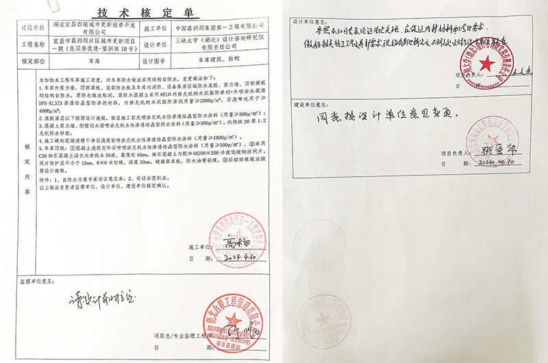 枝江中央上城項目技術核定單800