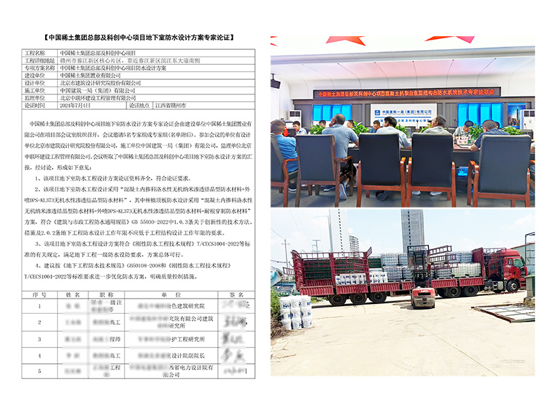 自防水設計方案專家論證800