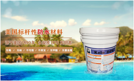 結(jié)晶滲透型防水劑對污水池防水的功能體現(xiàn)