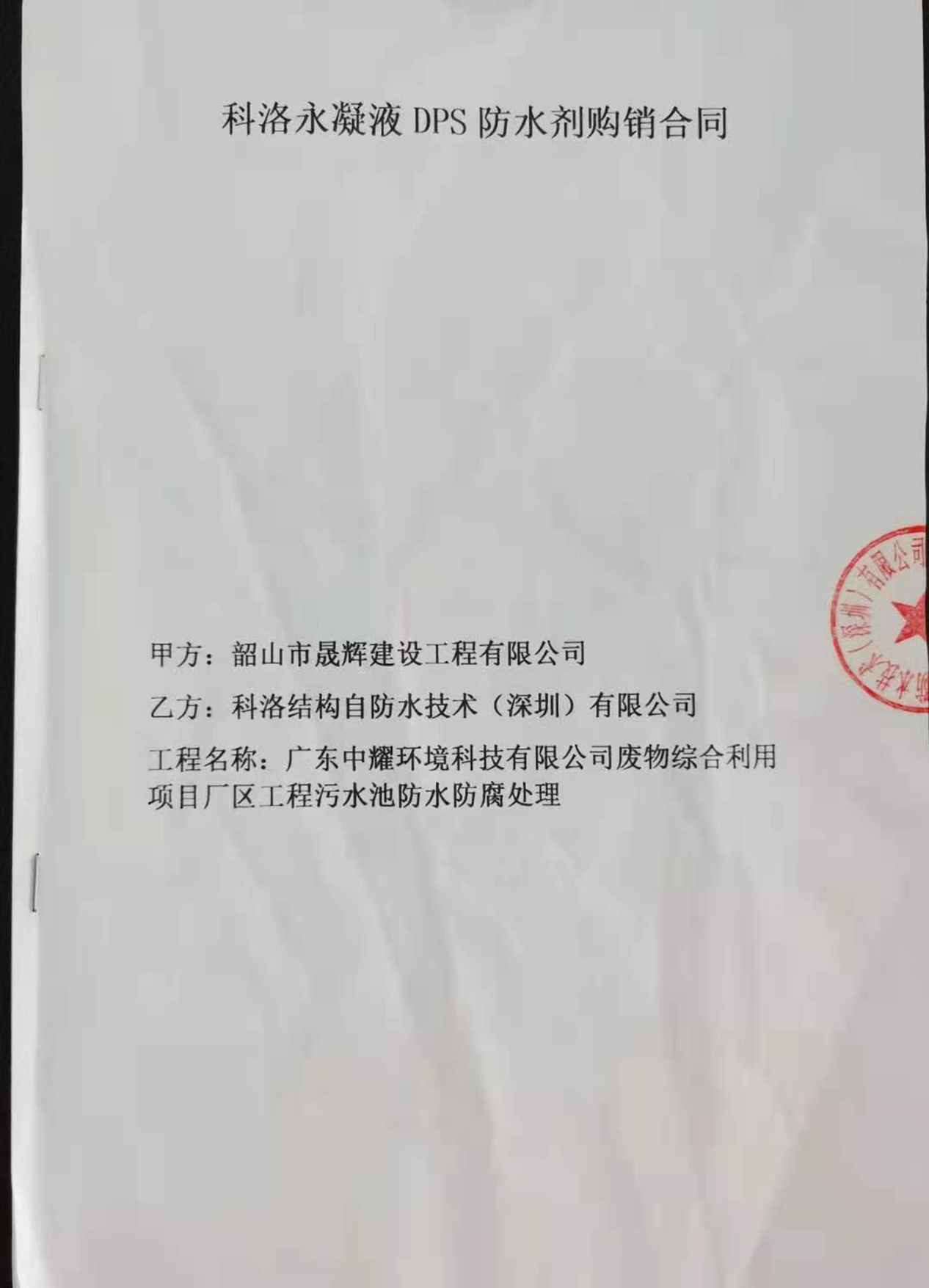 廢物綜合利用項目