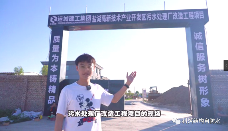 科洛結構自防水案例-山西污水廠大體積混凝土-