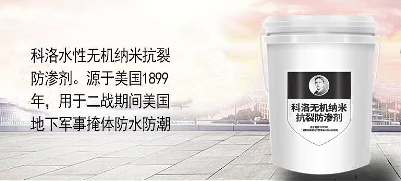 科洛無機納米抗裂防滲劑對混凝土工作性能及微裂縫控制的影響