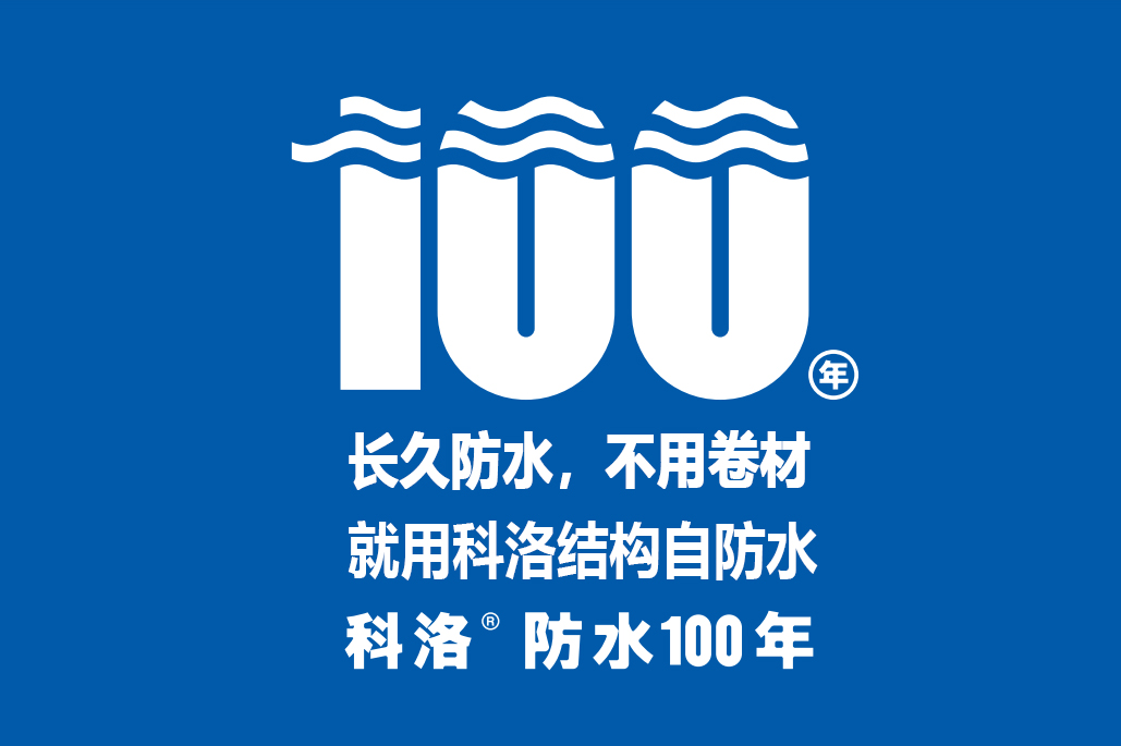 混凝土結構自防水的定義與優勢解析