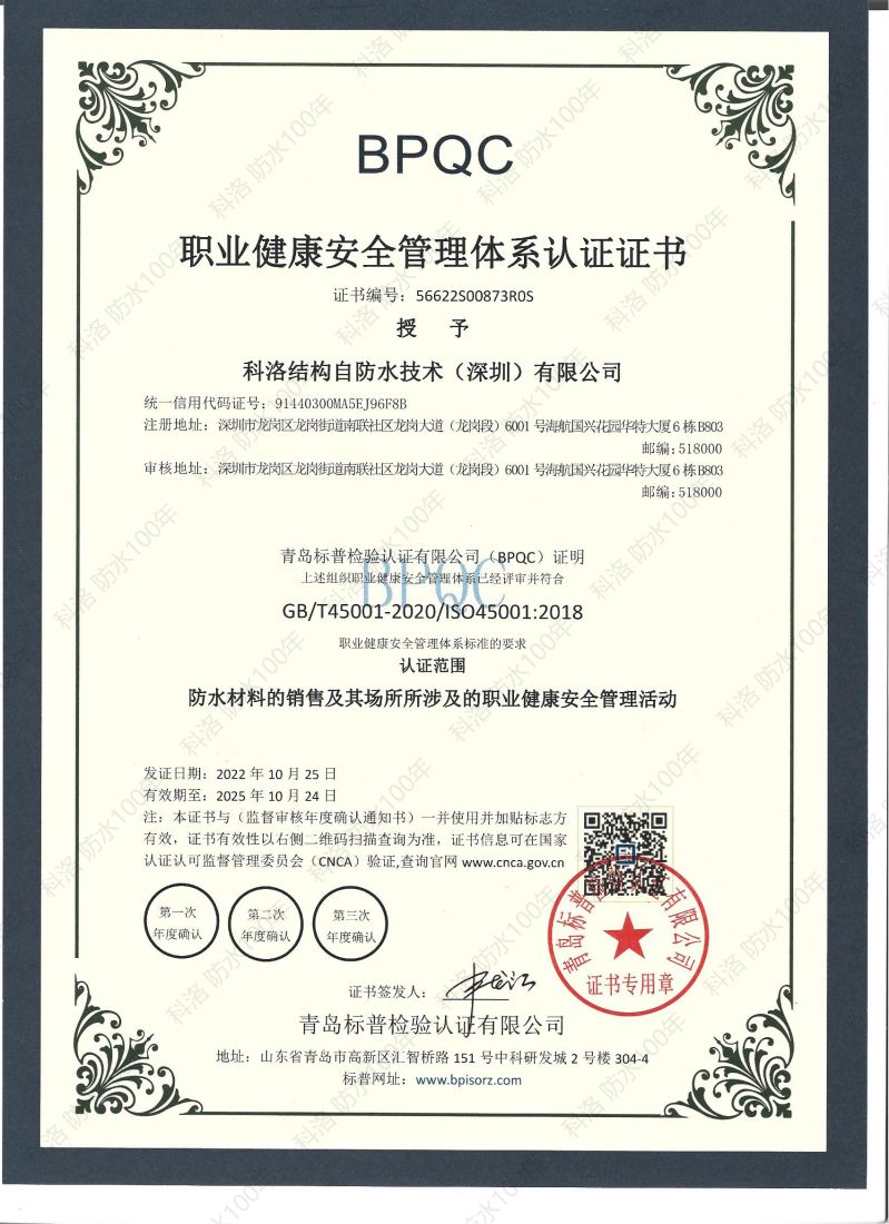 職業健康安全體系認證證書