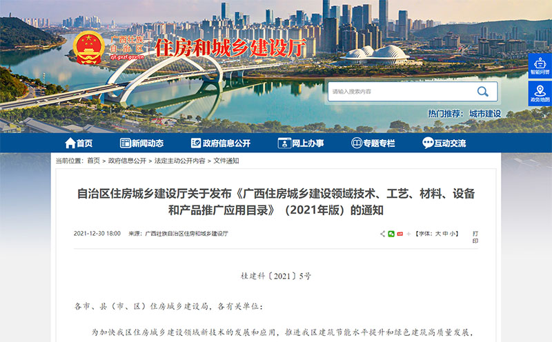自治區住房城鄉建設廳關于發布《廣西住房城鄉建設領域技術、工藝、材料、設備和產品推廣應用目錄》