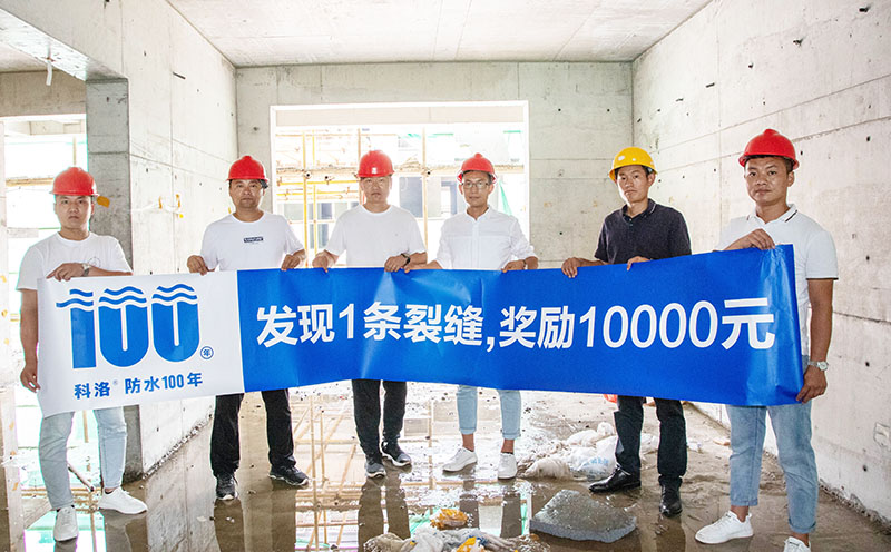 中央臺報道科洛防水找裂縫有獎活動