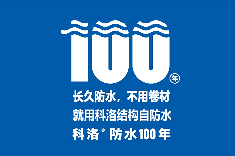 結(jié)構(gòu)自防水哪家好？