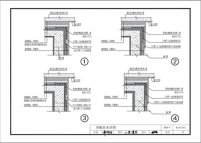 kelo結構自防水圖集
