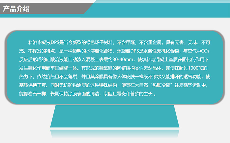 滲透結晶防水材料介紹