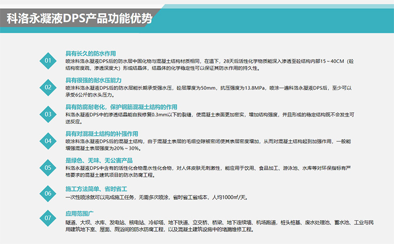 科洛永凝液DPS產品功能優勢