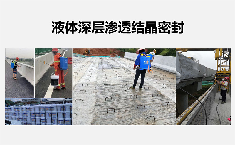 液體深層滲透結晶密封