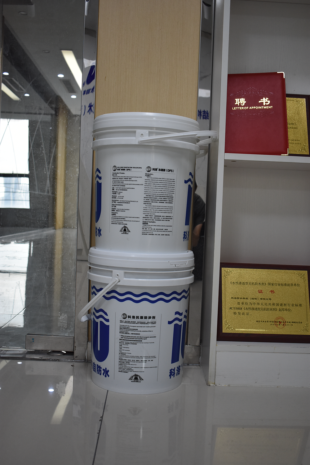 科洛永凝液DPS防水劑在防水處理中的技術(shù)應(yīng)用